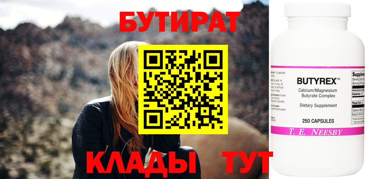 Переславль-Залесский  БУТИРАТ 1.4BDO  Вход с VPN 