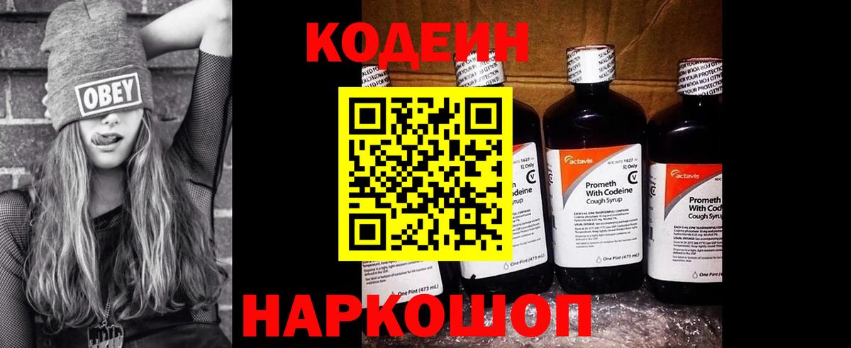 Кодеиновый сироп Lean Purple Drank Переславль-Залесский