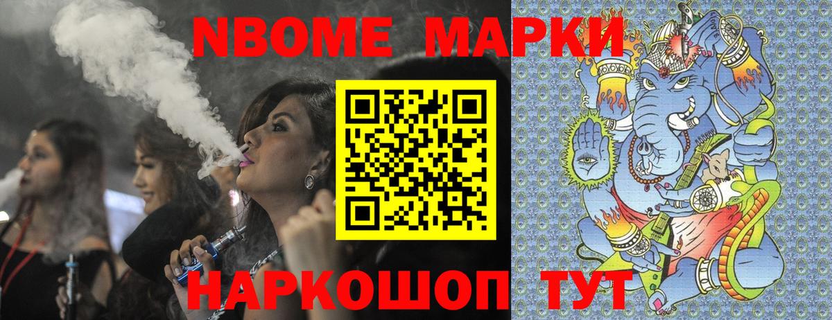 Марки N-bome 1,8мг Переславль-Залесский