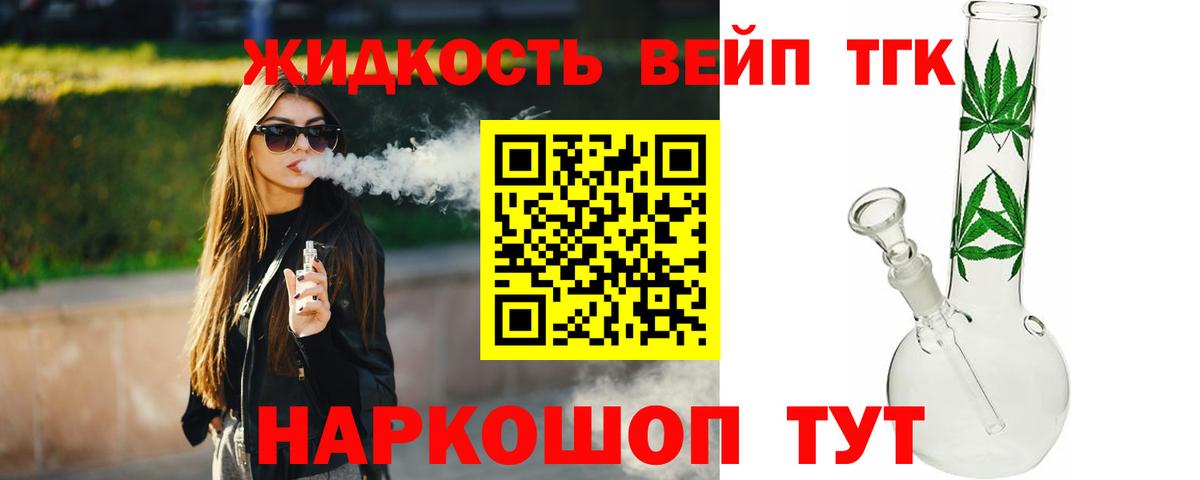 Дистиллят ТГК жижа  Вход с VPN  Переславль-Залесский 